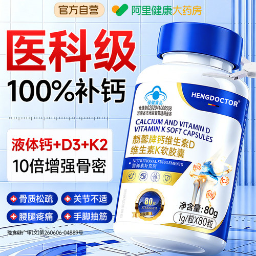 钙片中老年人维生素d3K2液体钙补钙女性骨质疏松腿抽筋腰疼男正品
