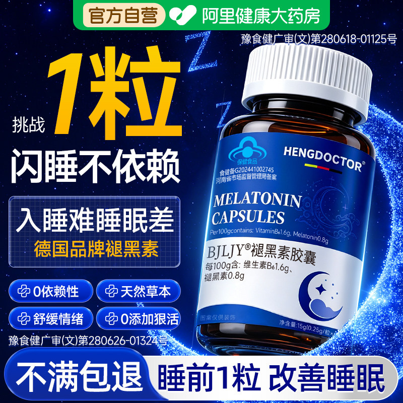 褪黑素胶囊安瓶助眠维生素b6助眠失改善眠氨基丁酸官方旗舰店正品