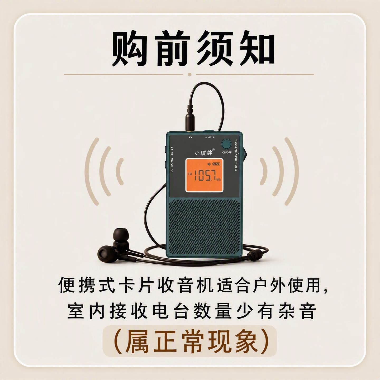 小缨牌全波段自动搜台迷你收音机