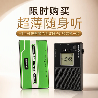 FM校园广播MP3英语听力插卡充电