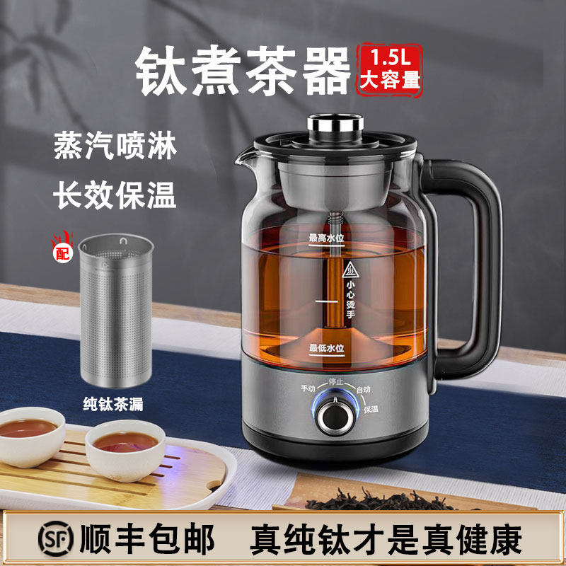 纯钛养生壶喷淋式家用全自动蒸汽煮茶器玻璃保温蒸茶黑白茶煮茶壶
