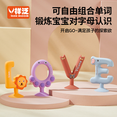 字母磨牙期牙胶玩具礼盒