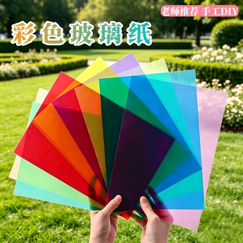 A4彩色玻璃纸透明膜幼儿园手工