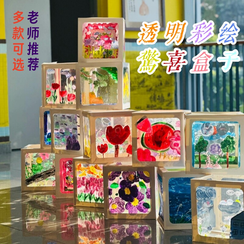 收纳盒diy材料包透明彩绘盒子