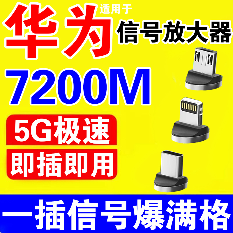 手机信号增强器放大器