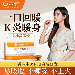 【专利款】萃壁姜黄饮生姜肉桂柠檬菠萝刺梨汁抗湿炎暖身浓缩姜汁