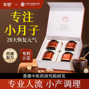 萃壁月子餐小月子小产后补品28天食谱调理营养餐水剖腹产生化汤膏