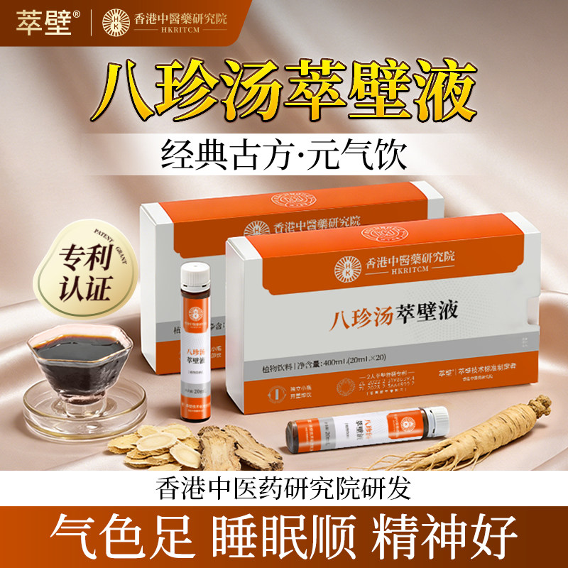 萃壁八珍汤膏人参气血当归黄芪双补官方旗舰店女士养生正品口服液