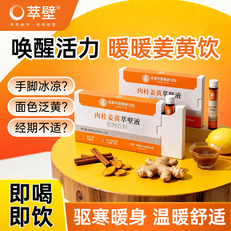 【专利款姜黄饮】k炎暖身,不上火