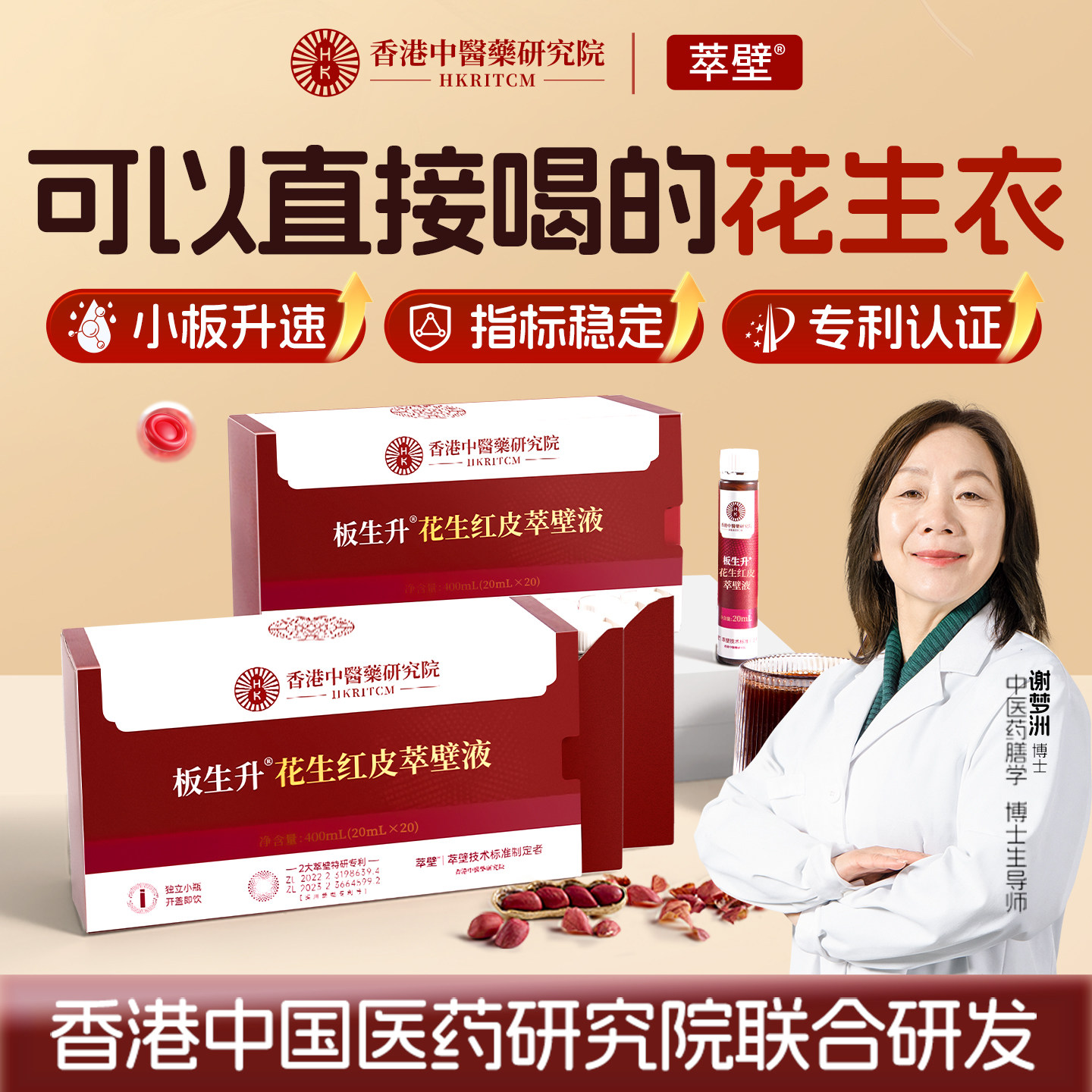 萃壁花生衣红皮血小板低提升新破壁浓缩花生衣粉片正品免煮口服液