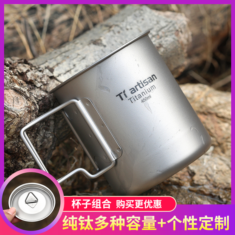 户外纯钛水杯组合喝水杯u金属茶杯喝茶咖啡杯折叠把手便携旅行