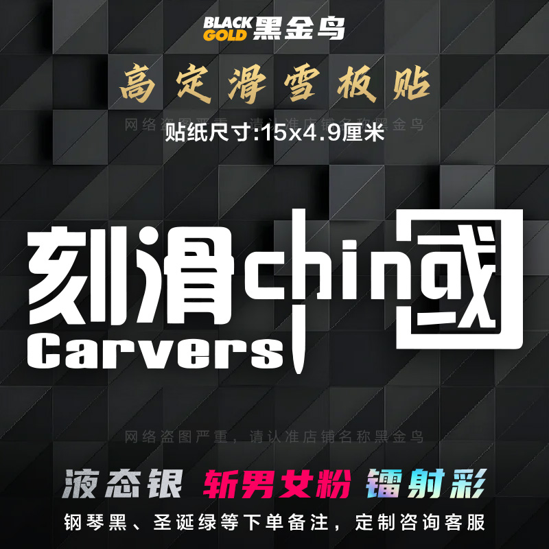 Gray滑雪板单板刻滑中国滑雪贴纸竞速锤头防水镂空贴纸定制
