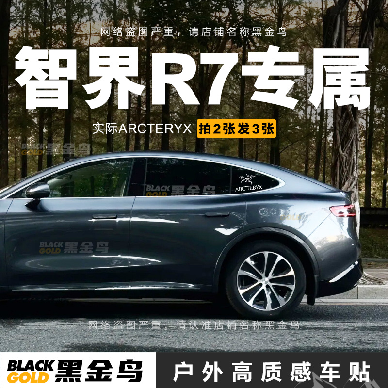 适用于智界R7贴纸始祖鸟车贴户外ARCTEYX防水反光汽车后车窗定制