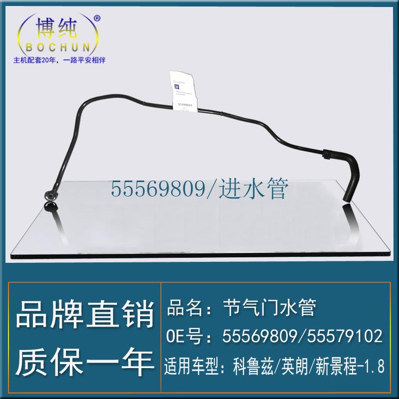 直销新款严选适用科鲁兹英朗新景程1.8节温器副水壶暖风节气门水