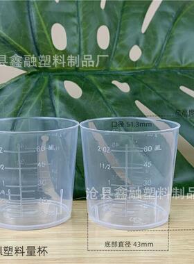 直销新款现货 60ml塑料量杯 pp计量盎司量杯 调漆杯分装 60毫升量