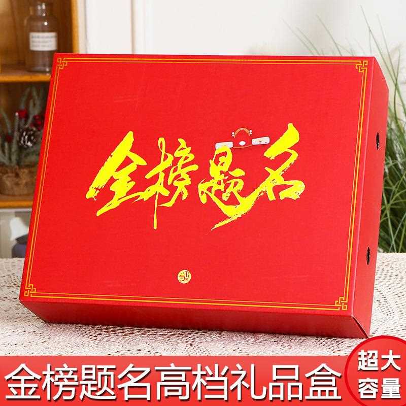 直销新款金榜题名礼盒空盒子高档烫金初中高考升学宴仪式感手提包