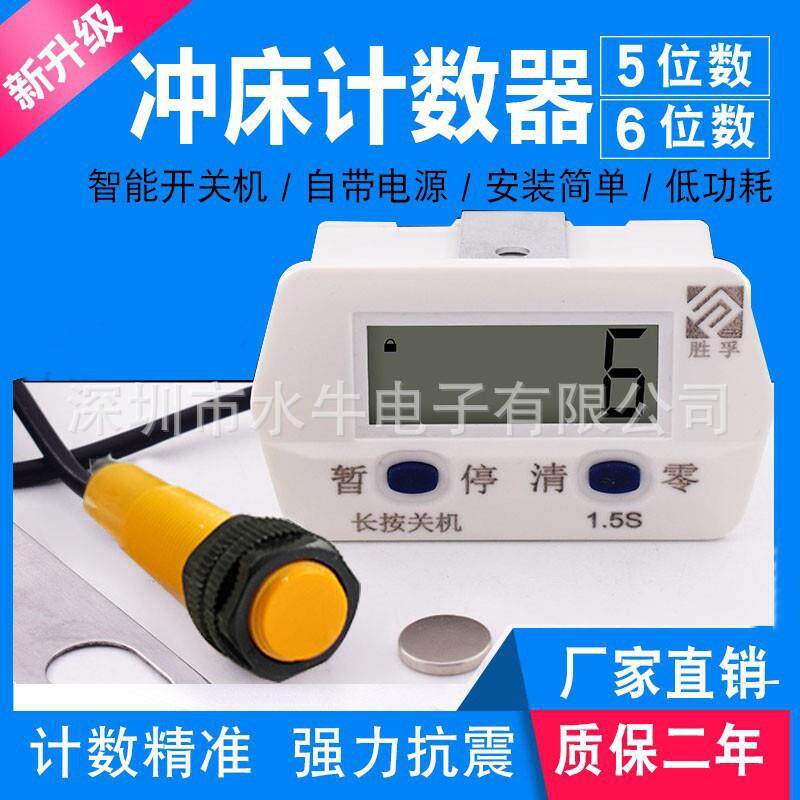 直销新款冲床计数器智能数显电子累加记数器磁铁感应可关机工业计