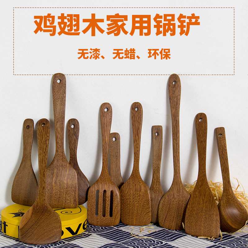 新款直销直批新品鸡翅木铲子不粘锅专用 长柄炒菜铲子 套装木质锅