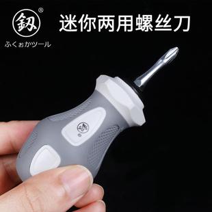 供应福冈工具两用螺丝刀迷你型十字一字起子螺丝批改锥 直销新款