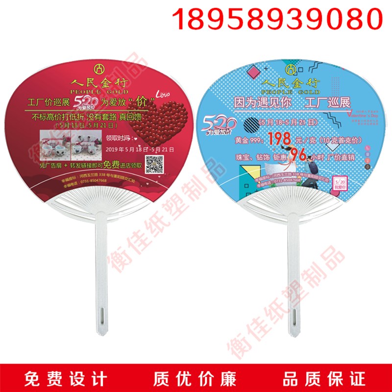 广告扇子定制PP塑料卡通小扇子订做宣传扇团扇大胶扇1000把印LOGO