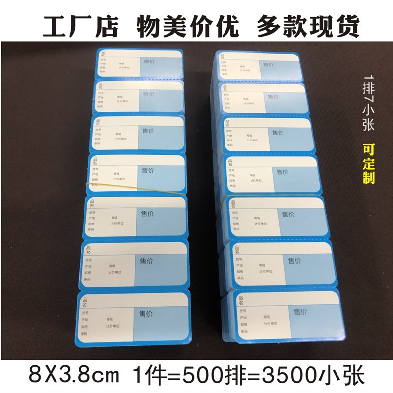 商品标价签超市标签纸打价格签价钱卡双胶纸铜版纸A4打印机货架牌