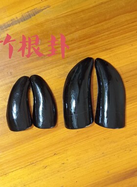 竹根卦圣杯九宫八卦竹卦v茭杯老式竹头老款雕刻手工黑色弧形