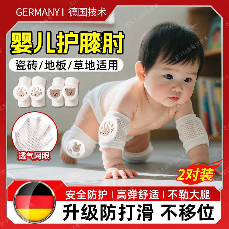 婴儿爬行护膝护肘夏天学步防摔一岁小孩宝宝户外地上爬爬护具装备