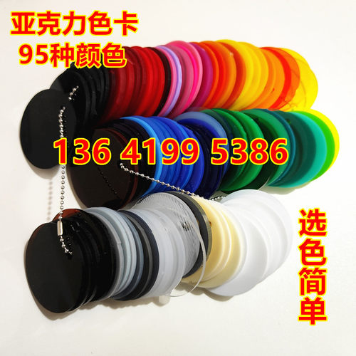 彩色亚克力板色卡整套样板彩色透明有机玻璃约9T5个颜色定制制作