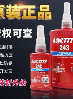 乐泰243螺纹胶螺丝紧固防松胶222 242 263 272 277金属螺纹厌氧胶