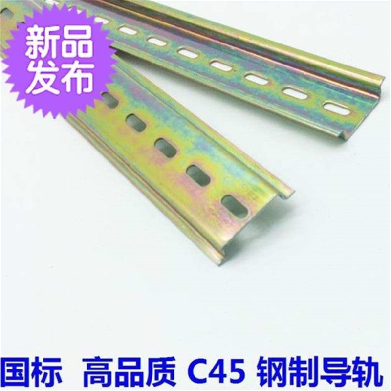 滑轨定时器g导轨c45导轨断路器轨道滑轨固定空开铁条滑条
