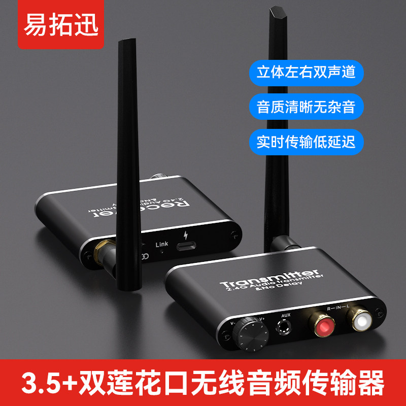 无线音频a传输收发器耳机孔红白莲花头无线延长器模拟音频一对多