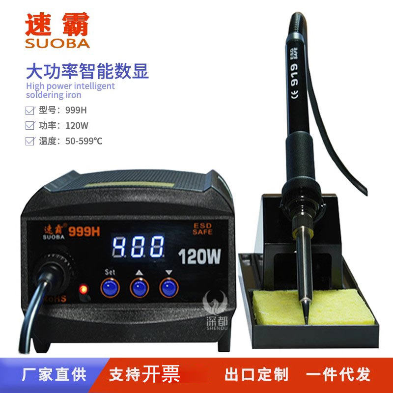 速霸999H恒温烙铁调温电焊台120w数显焊接手柄手机维修焊接工具