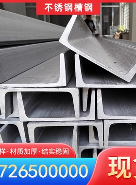 304 321 316 310S 904L不锈钢U型槽16 18号20a 22a 25b不锈钢槽钢