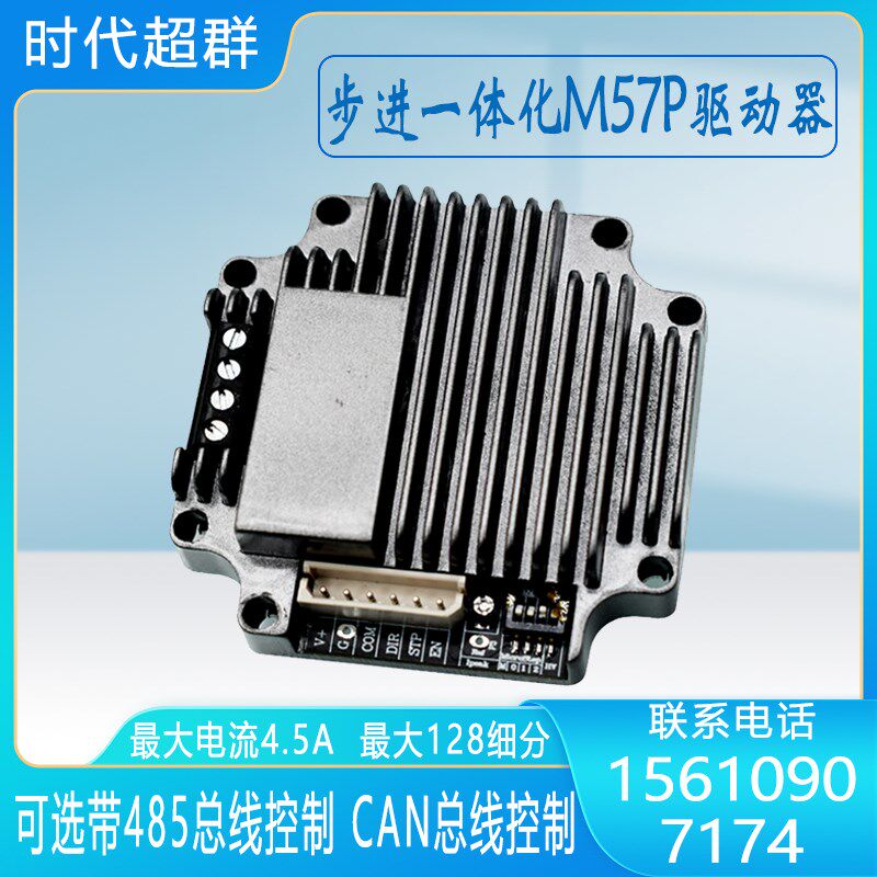 M42P/M57P开环步进驱动器小型集成控制3A电流64细分组装一体式485