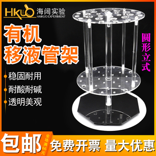 有机移液管架圆盘28孔圆形梯形两用实验室用大肚胖有机玻璃吸管架