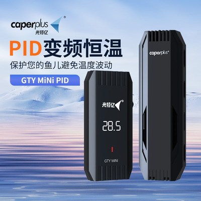 光特亿MiNi龟缸变频加热棒养鱼温度可调加热加温棒鱼缸宠物