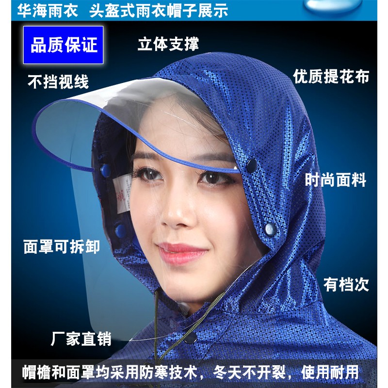 华海可拆面罩摩托车电动车双人雨披男女成人单人加大加厚双人雨衣