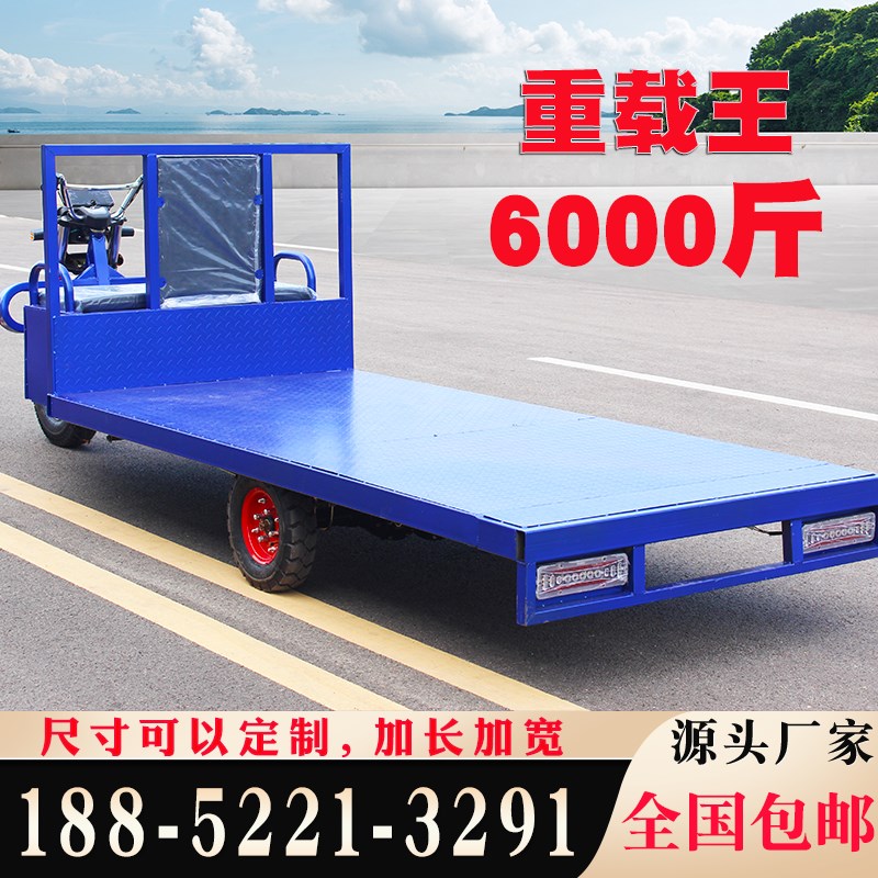 载重王电动三轮车拉货大平板货运车家用加长加宽电动车农用车拉建
