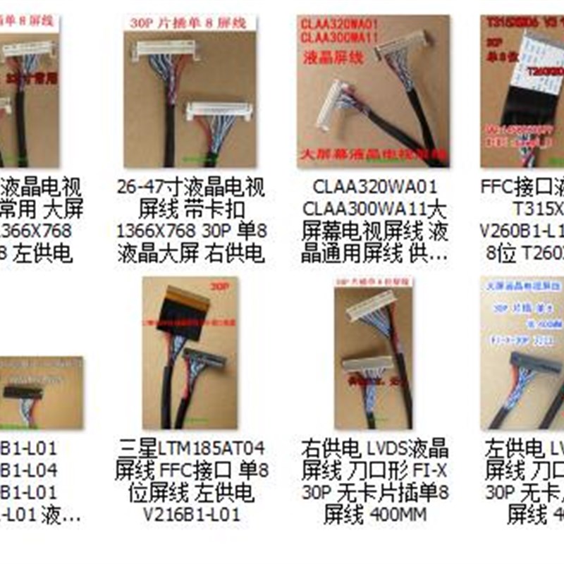 液晶屏低分线包 单8位常用v屏线 1366X768分辨率液晶排线