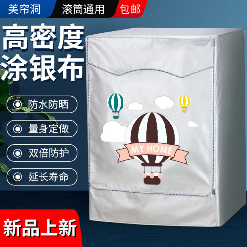 LG洗衣机罩全自动滚筒式专用6/7/8/9/1J0/12公斤防水防晒保护套子