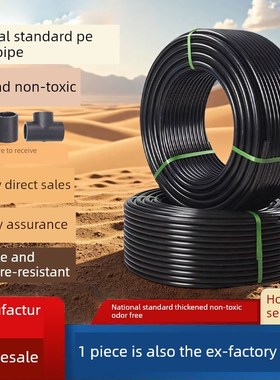 Pe管水管4点20水管25 32黑色塑料水管1英寸热熔硬管4点饮用水
