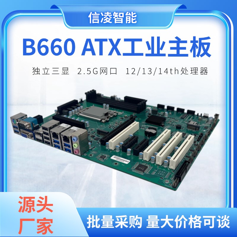 12/13/14代 ATX 大母板 4PCI 工控板  B660 4U/壁挂式工控机主板