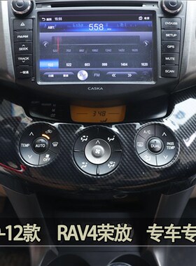 适用于09 10 11 12 13w老款RAV4桃木内饰改装档把桃木贴碳纤纹亮