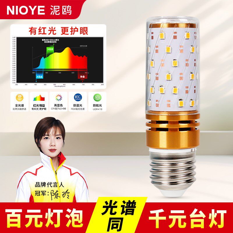 红光增益护眼f灯泡e27台灯学习专用吊灯e14螺口全光谱玉米led灯泡