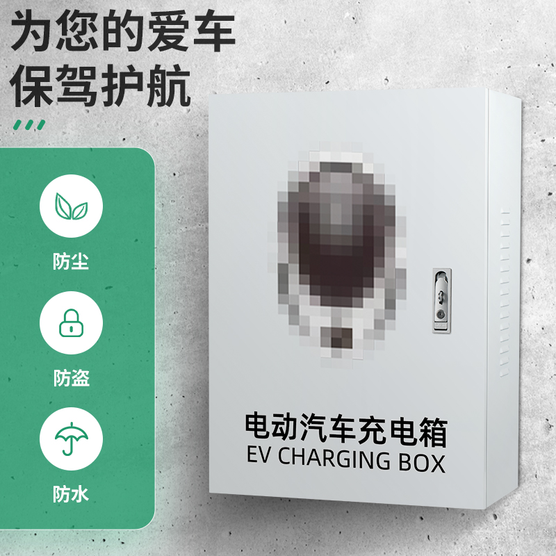 欧拉充电箱充电桩保护箱配电箱 新能源电动 室外防水iQR1R2猫魏派