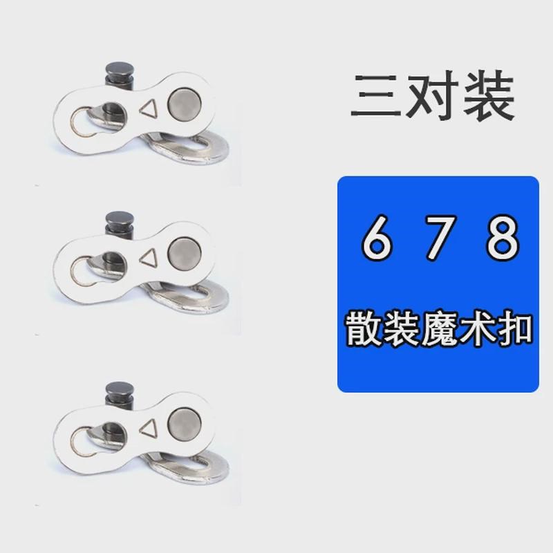 山地公路自行车链条魔术扣 7/8/9/10/11扣快拆接头变速快拆速新款