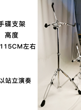 手碟支架架子站立可用75-115cm调节