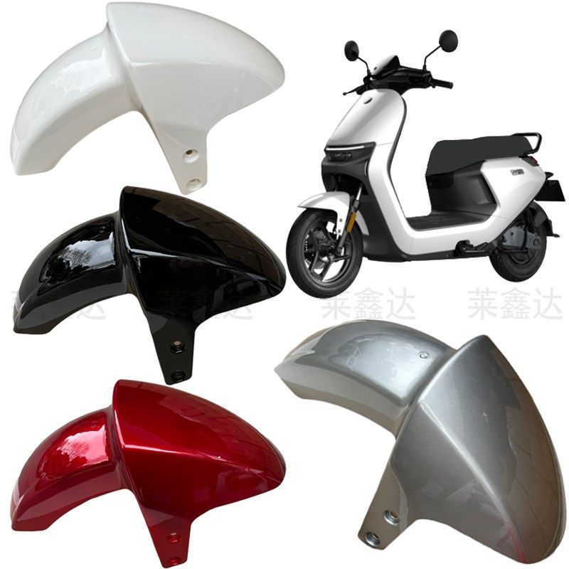 适用九小号电动车N70C前挡泥板/N80C前泥瓦N90N100前面挡泥板塑料