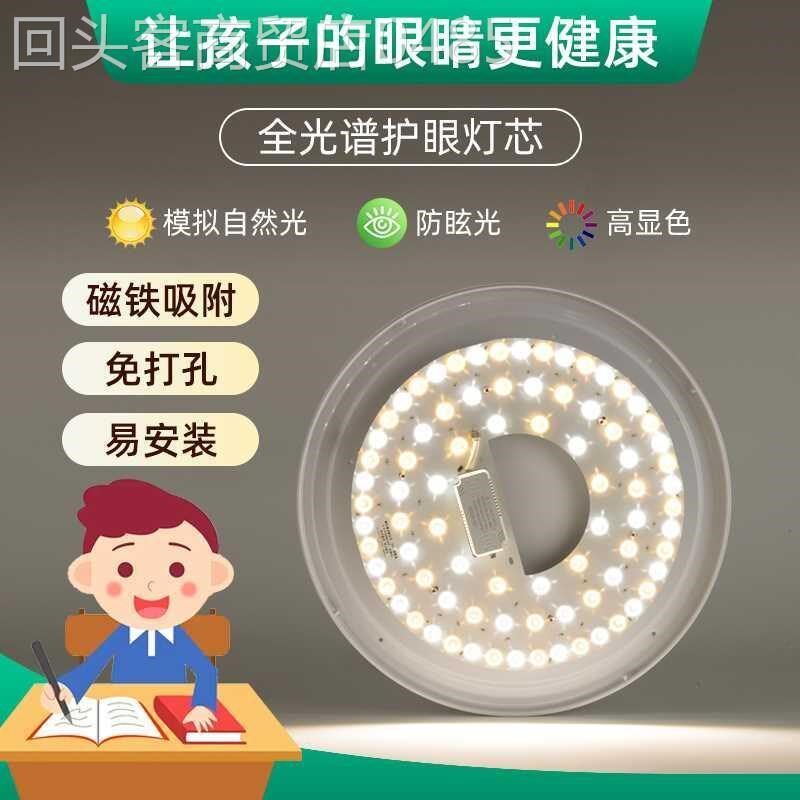 全光谱护眼led圆形灯芯客w厅卧室吸顶灯替换普瑞T灯珠灯泡灯盘光
