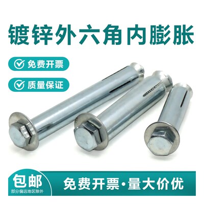 镀锌内膨胀螺丝外六角内置式膨胀螺栓加长拉爆铁胀管M6MV8M10M12
